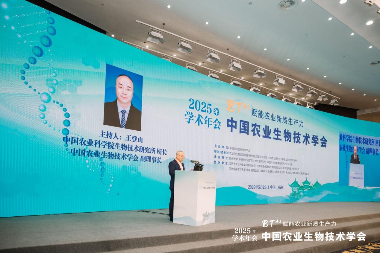 中国农业生物技术学会2025年学术年会成功举办